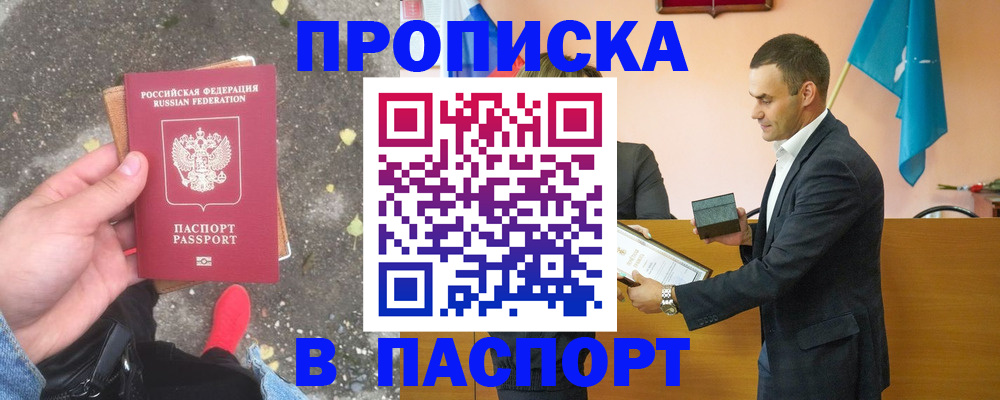 прописка 2025 в Тейково