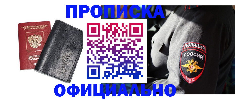 прописка в Тейково